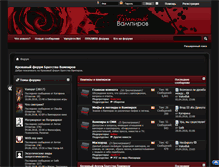Tablet Screenshot of forum.vampirov.net